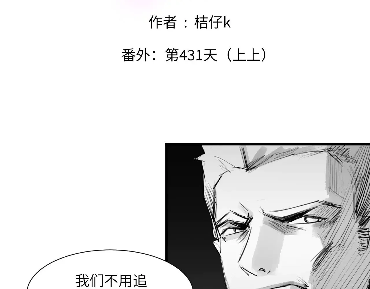 心动误差x漫画免费看全集漫画,番外：第431天（上上）2图