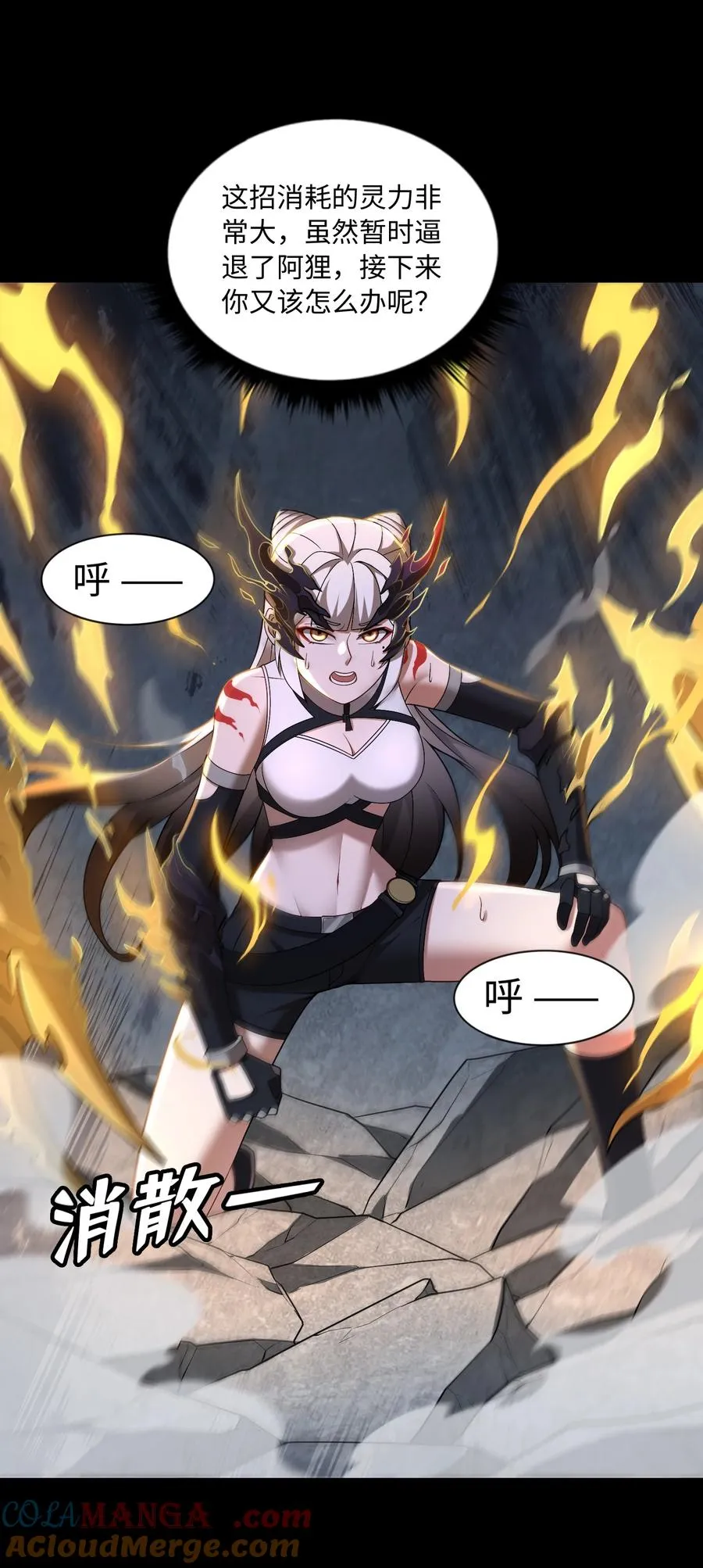 大道无名漫画,第58话 激斗下1图