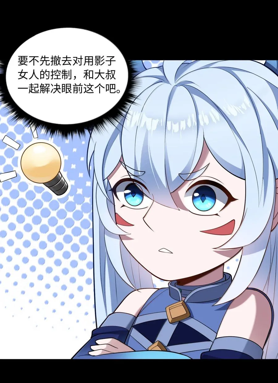 大道无名漫画,第61话 失控？！2图
