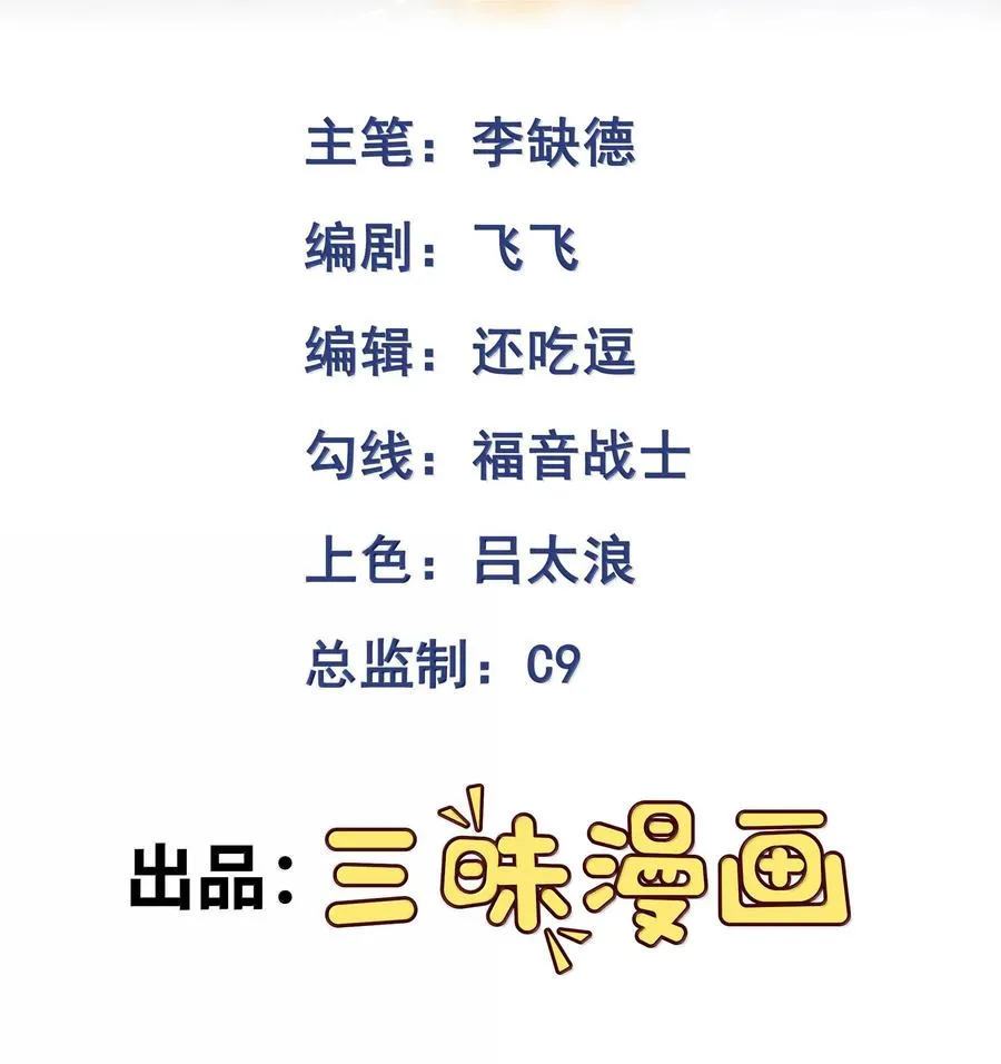 大道无名漫画,第61话 失控？！2图