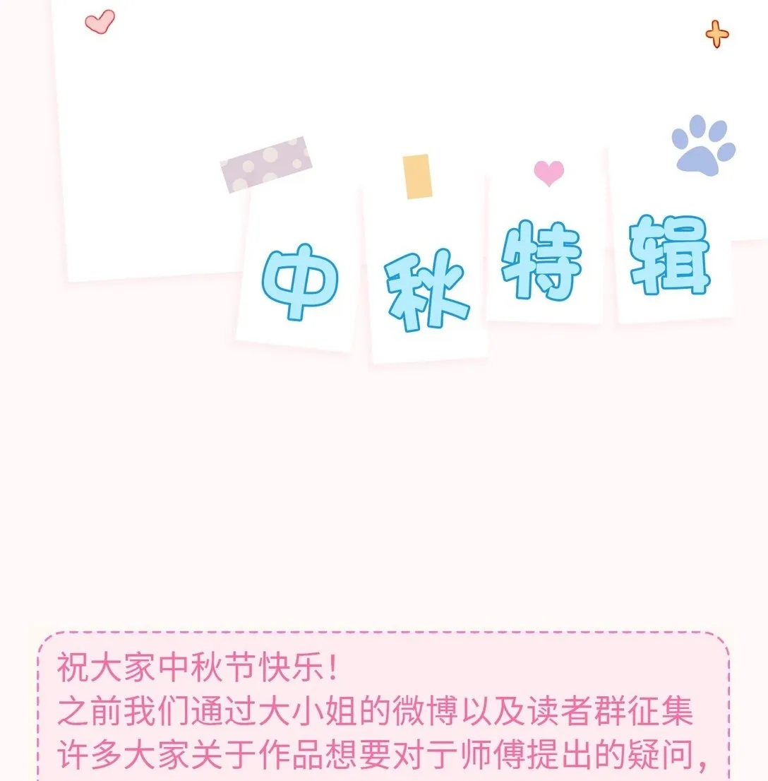 内有恶犬请小心漫画,中秋特辑 采访亍师傅的二三问2图