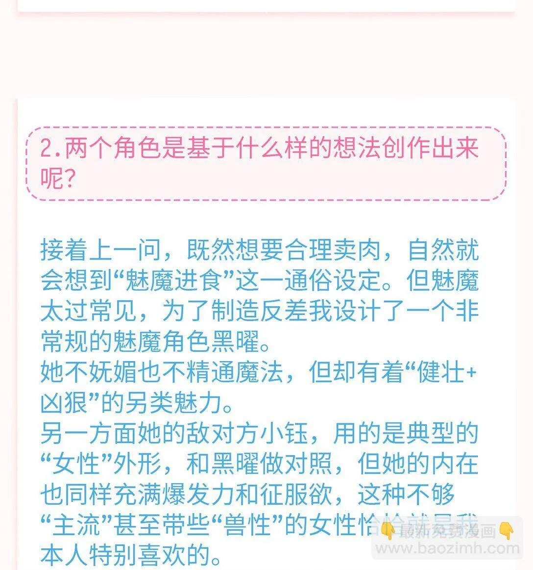 内有恶犬请小心人物漫画,中秋特辑 采访亍师傅的二三问2图