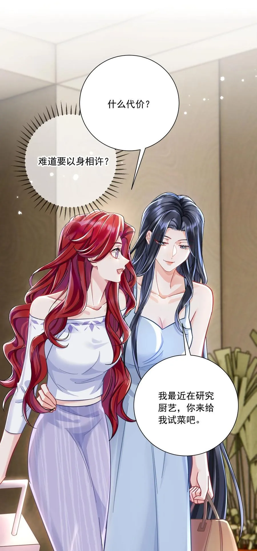 鹿死谁手漫画,070 投奔姜姐姐2图