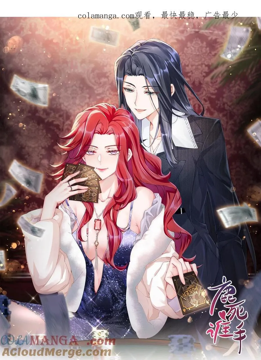 鹿死谁手漫画,067 我和她的差距1图