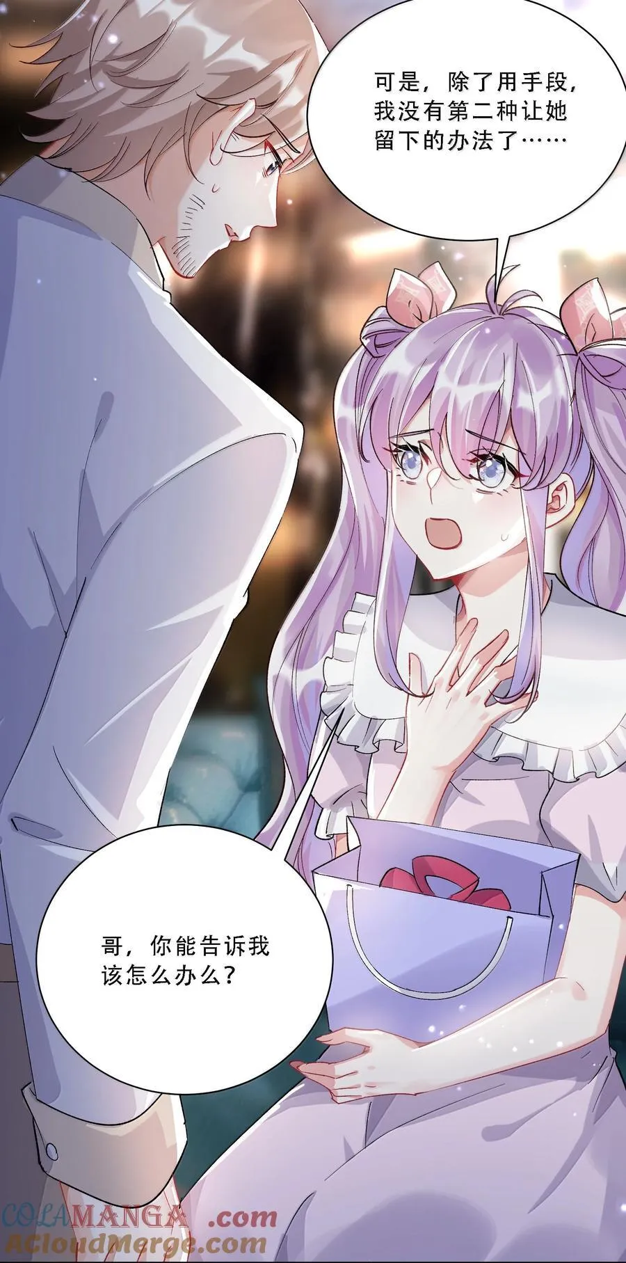 鹿死谁手漫画,060 说出来就能得偿所愿吗？1图