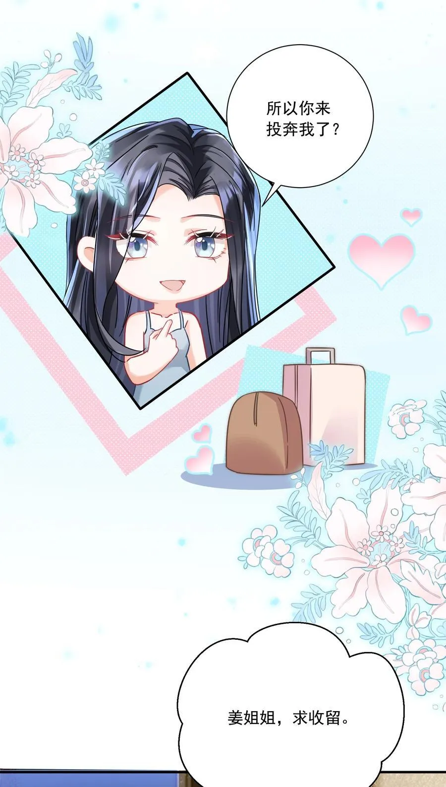 鹿死谁手漫画,070 投奔姜姐姐2图