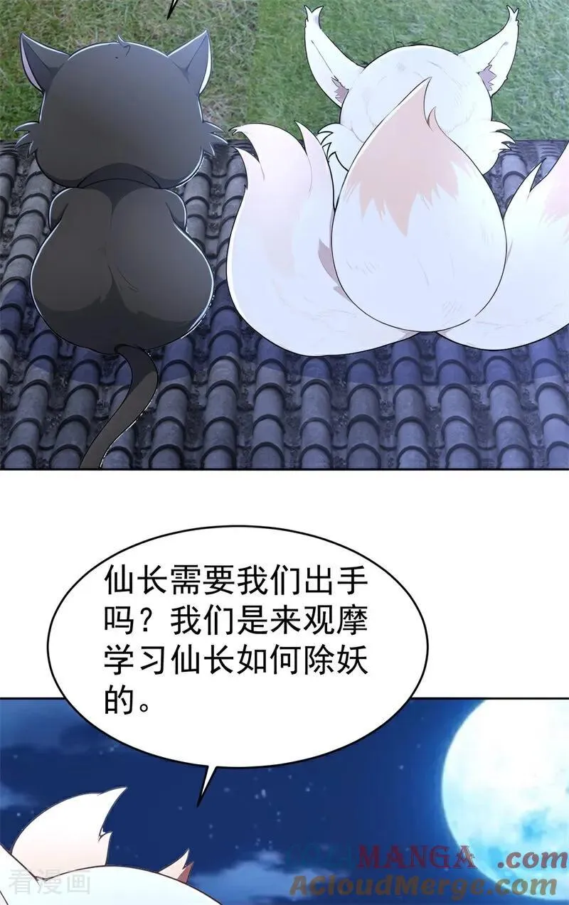 我真没想当神仙第二季漫画,第116话 还有高手？2图