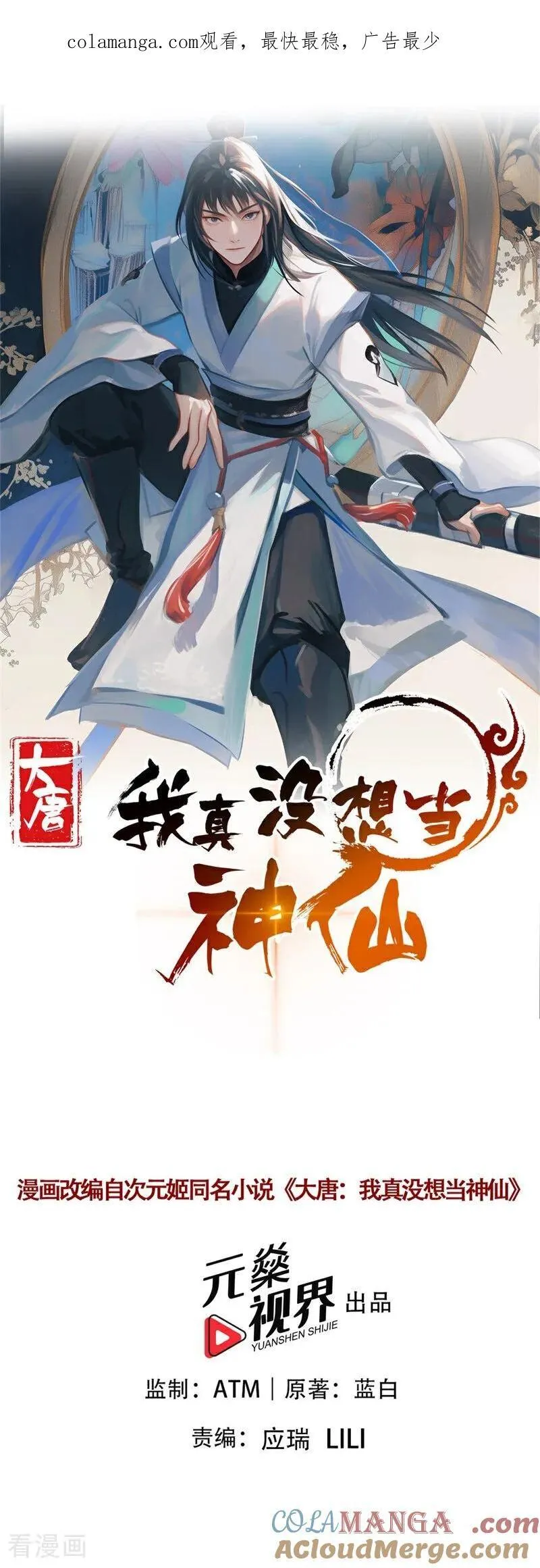 我真没想当神仙27漫画,第117话 你怎知我师兄大名？1图