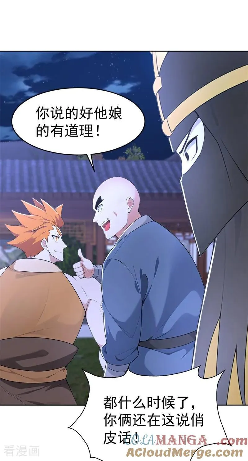我真没想当神仙漫画,第113话 幽默老登1图