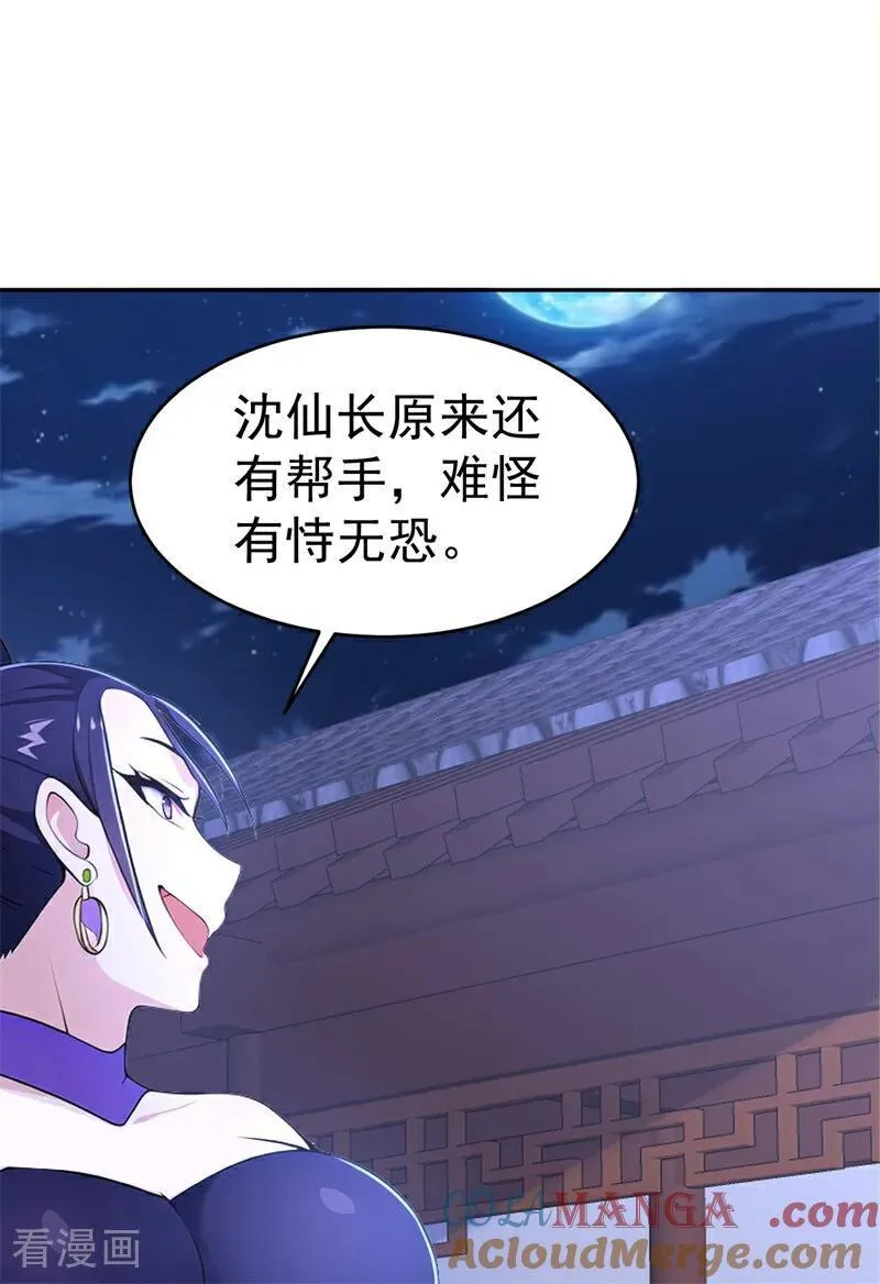 我真没想当神仙漫画一口气看完漫画,第117话 你怎知我师兄大名？1图