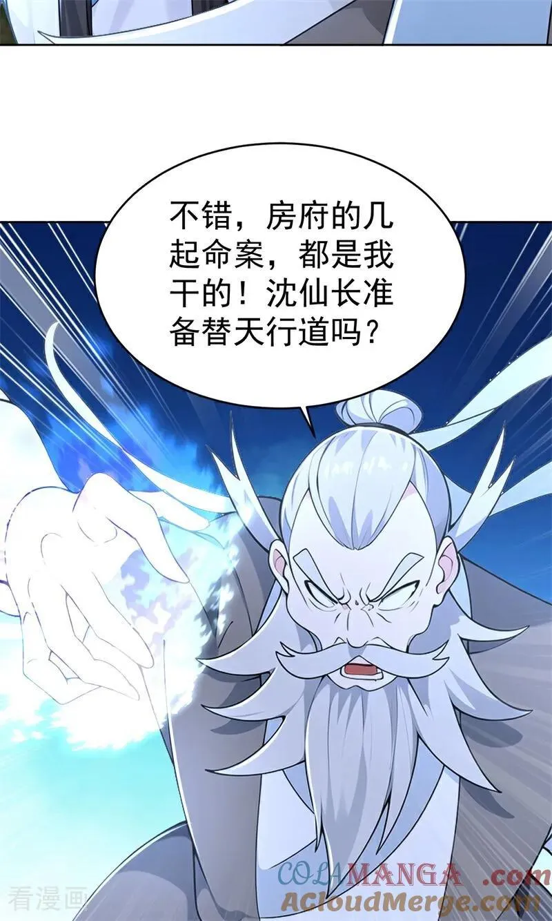 我真没想当神仙34集漫画,第114话 放下屠刀 立地成佛1图