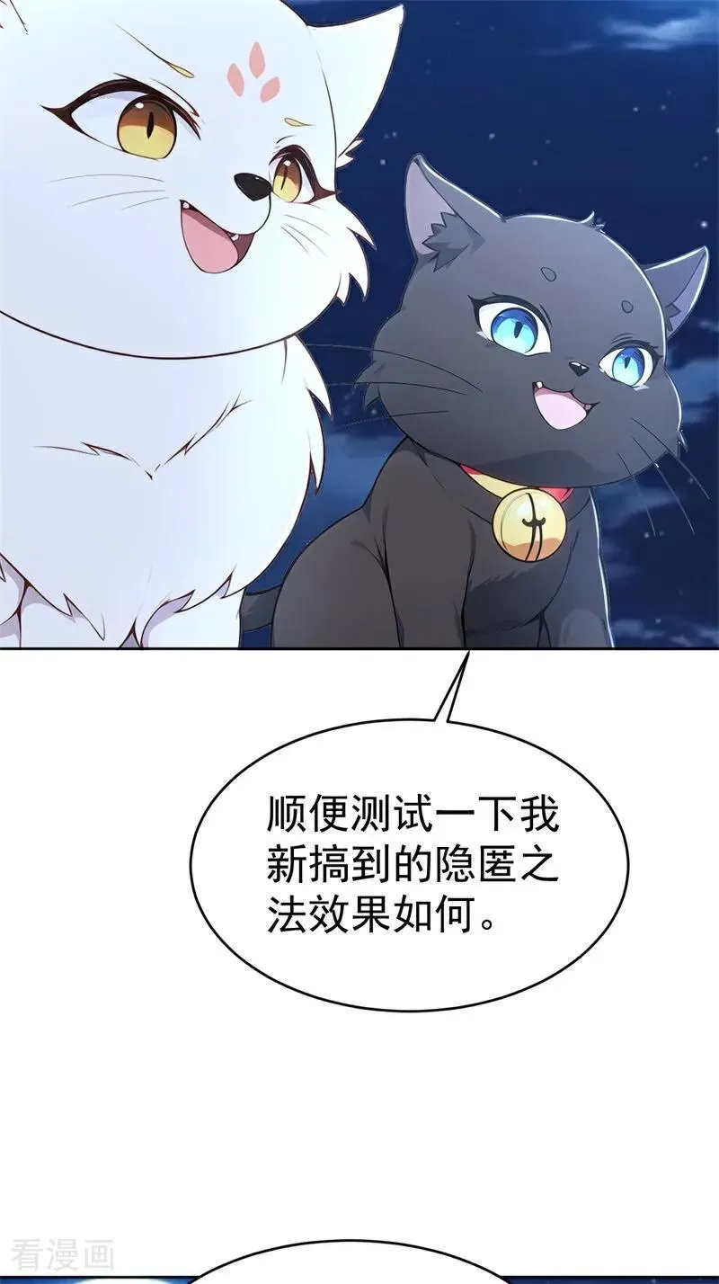 我真没想当神仙第二季漫画,第116话 还有高手？1图