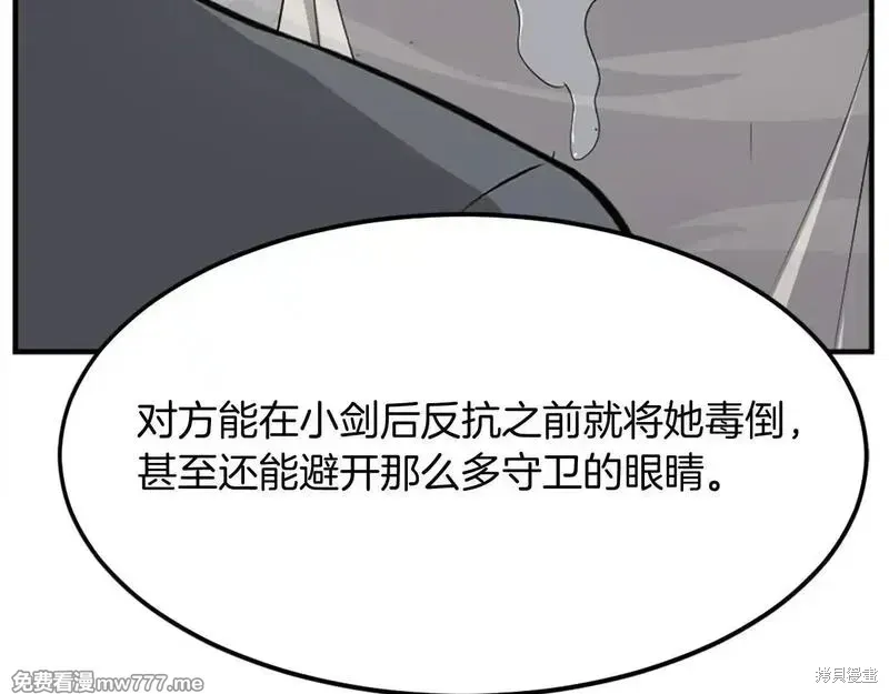 不死至尊漫画,第202话1图