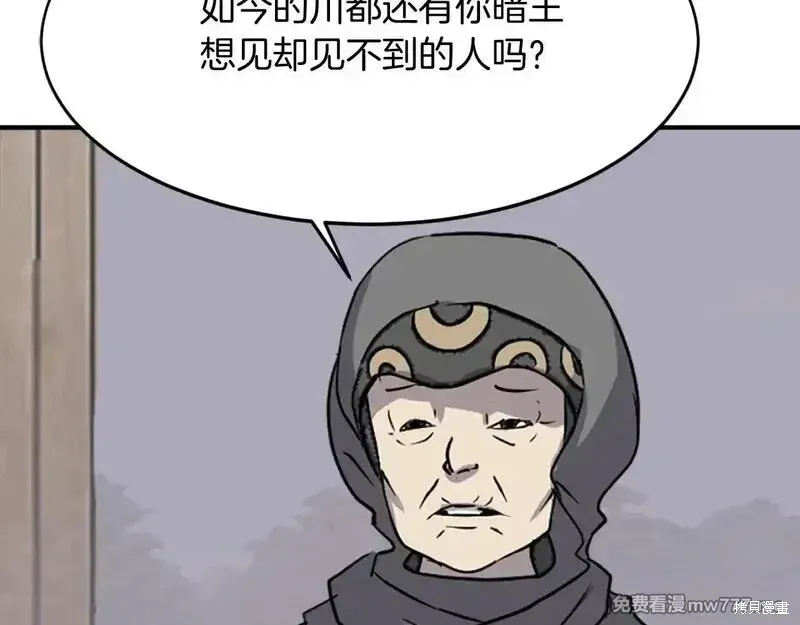 不死至尊漫画,第187话2图
