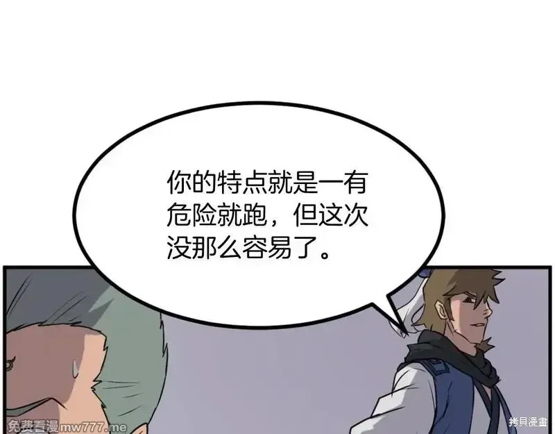 不死至尊漫画,第170话1图