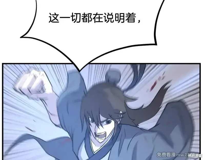 不死至尊漫画,第197话1图