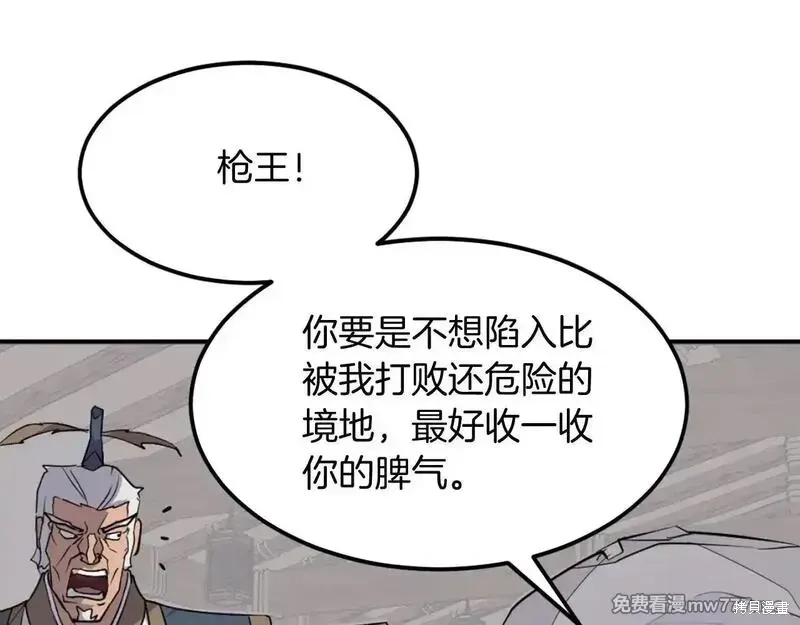 不死至尊漫画,第202话1图