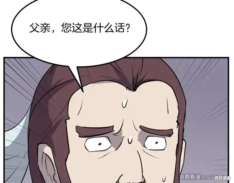 不死至尊漫画,第201话2图