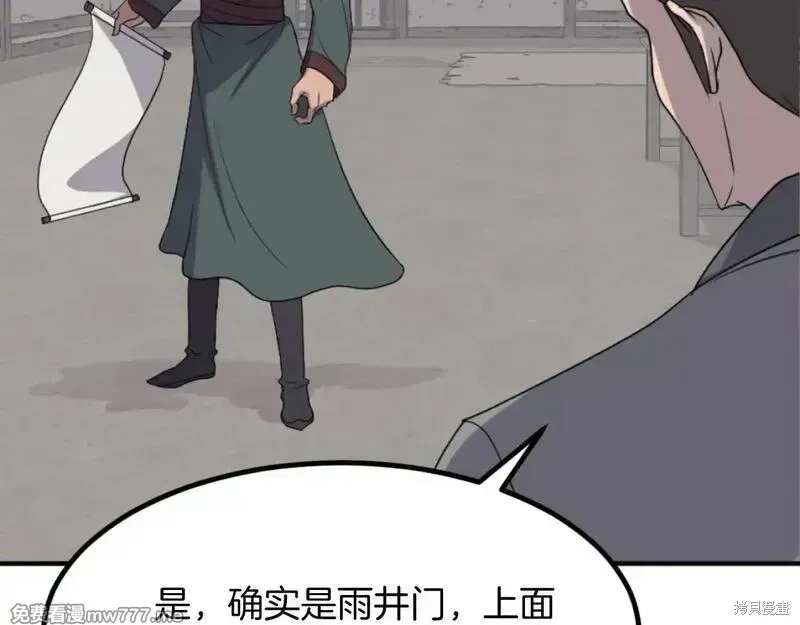 不死至尊漫画,第168话1图