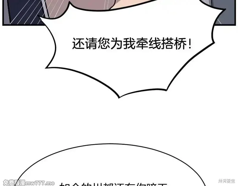 不死至尊漫画,第187话1图