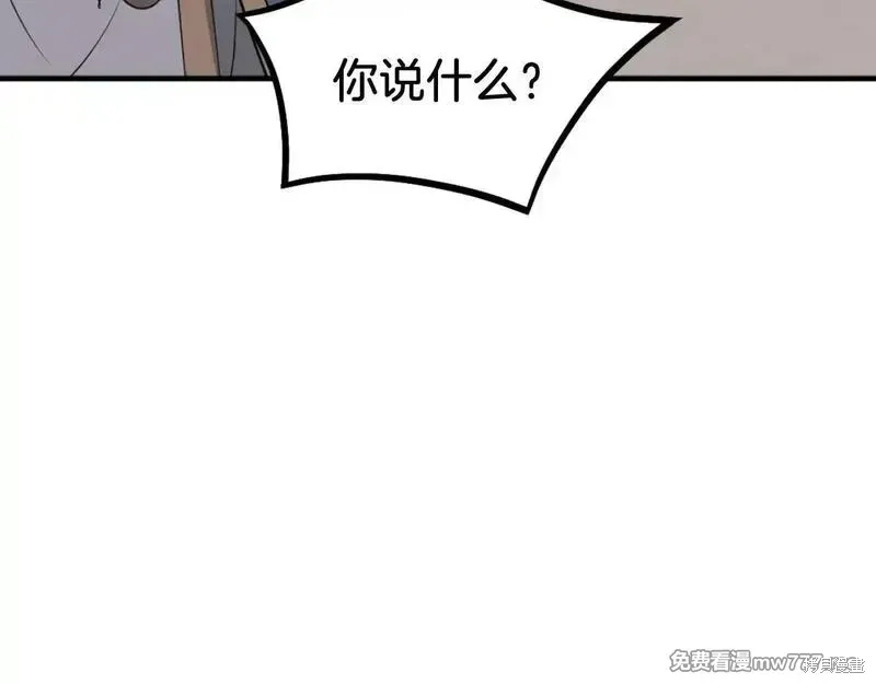 不死至尊漫画,第202话1图