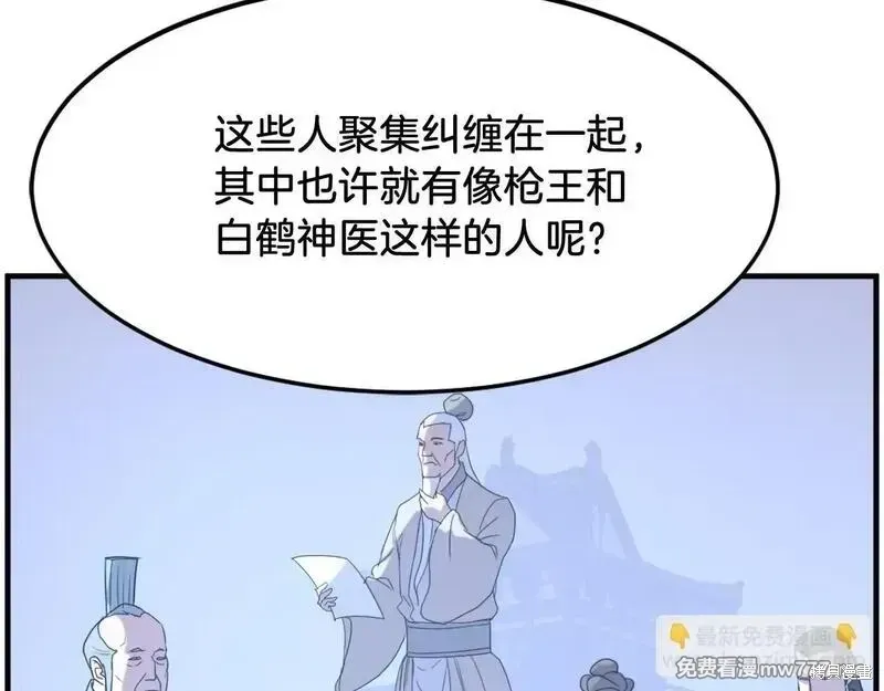 不死至尊漫画,第207话1图