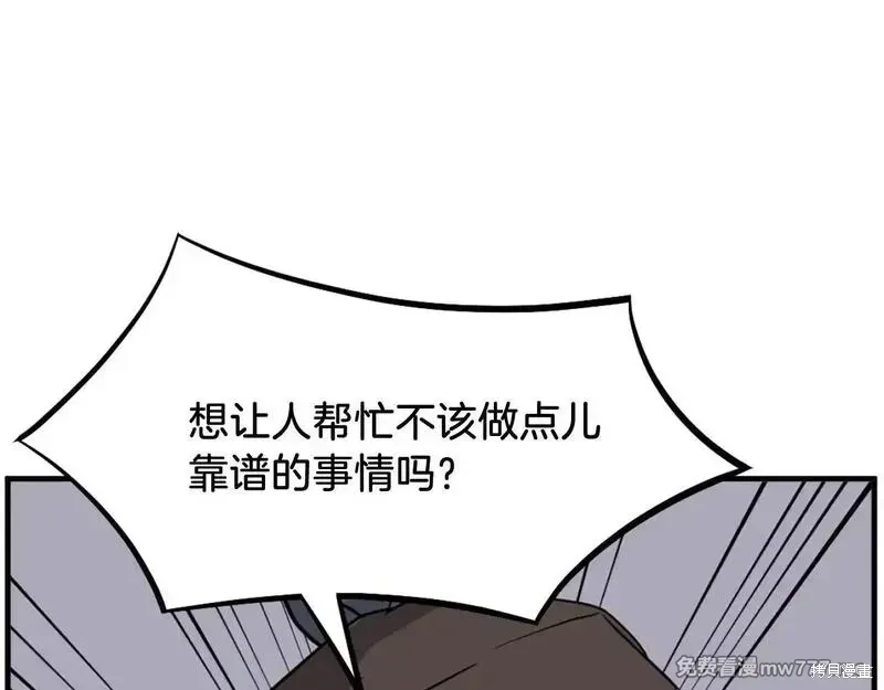 不死至尊漫画,第204话1图