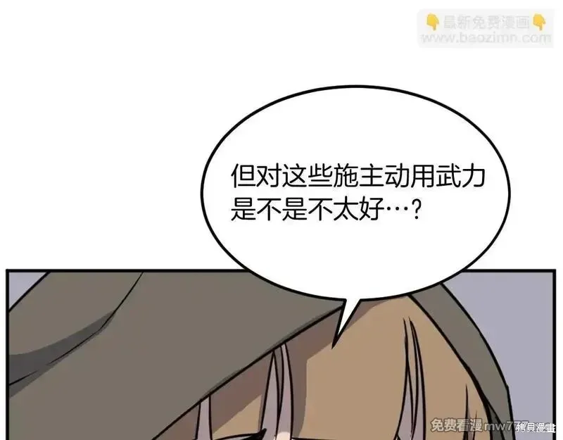 不死至尊漫画,第192话2图