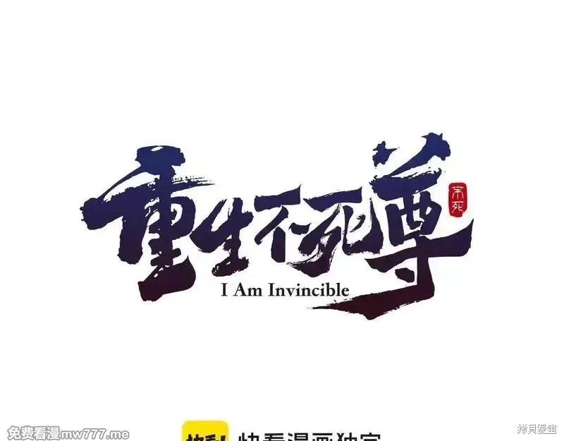 不死至尊漫画,第191话1图