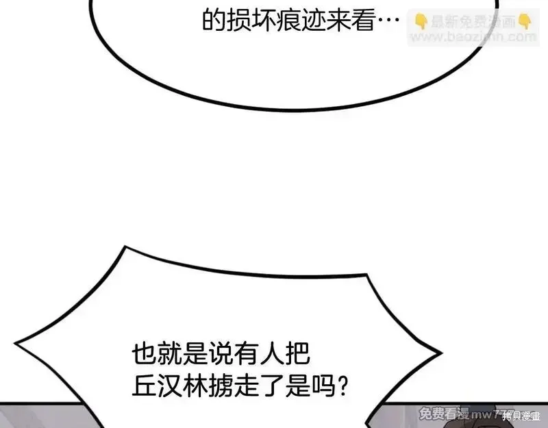 不死至尊漫画,第172话1图
