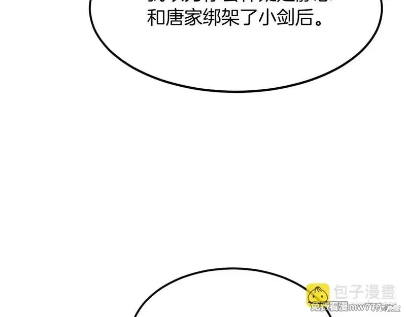 不死至尊漫画,第202话2图