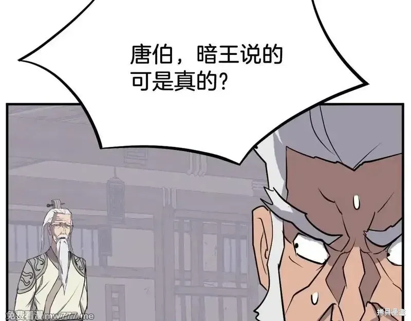 不死至尊漫画,第202话2图