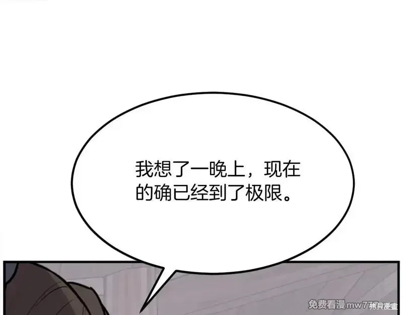 不死至尊漫画,第199话1图