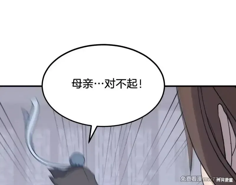 不死至尊漫画,第206话2图