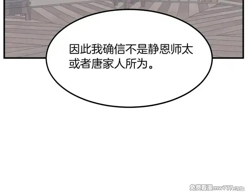 不死至尊漫画,第202话2图