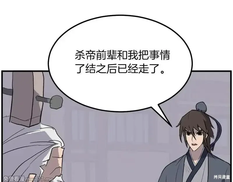 不死至尊漫画,第205话1图