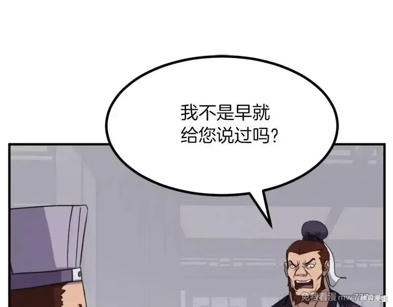 不死至尊漫画,第162话1图