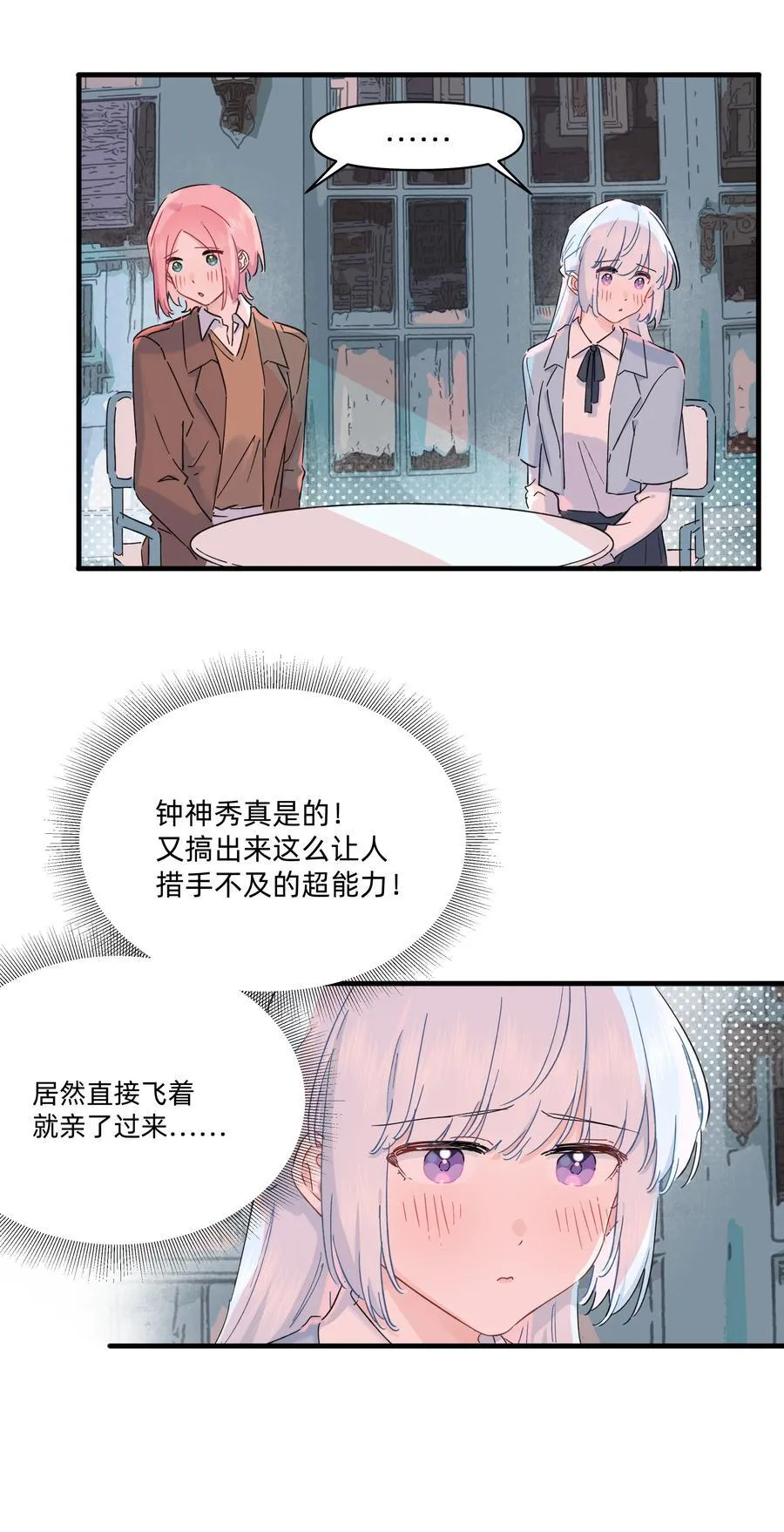 恋爱让我有了超能力免费漫画在线观看漫画,054 求求你了~2图