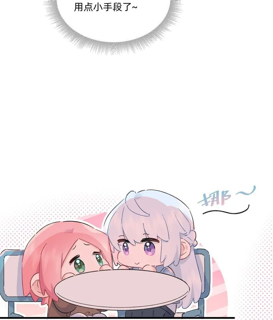 恋爱超能力小说漫画,054 求求你了~2图