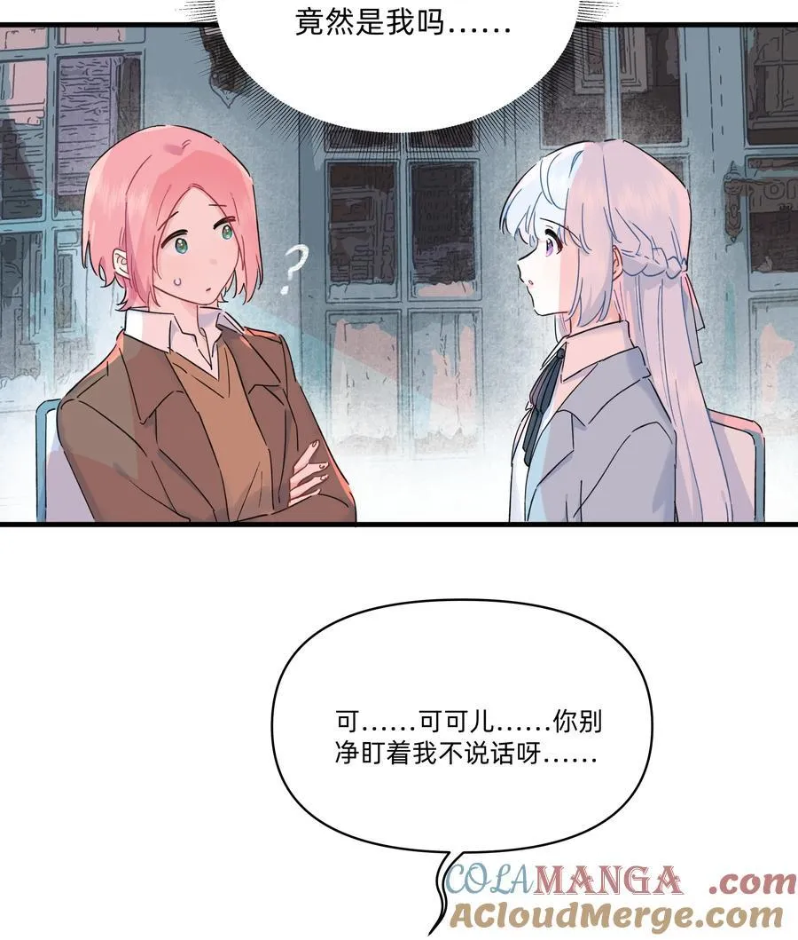 恋爱超能力小说漫画,054 求求你了~1图