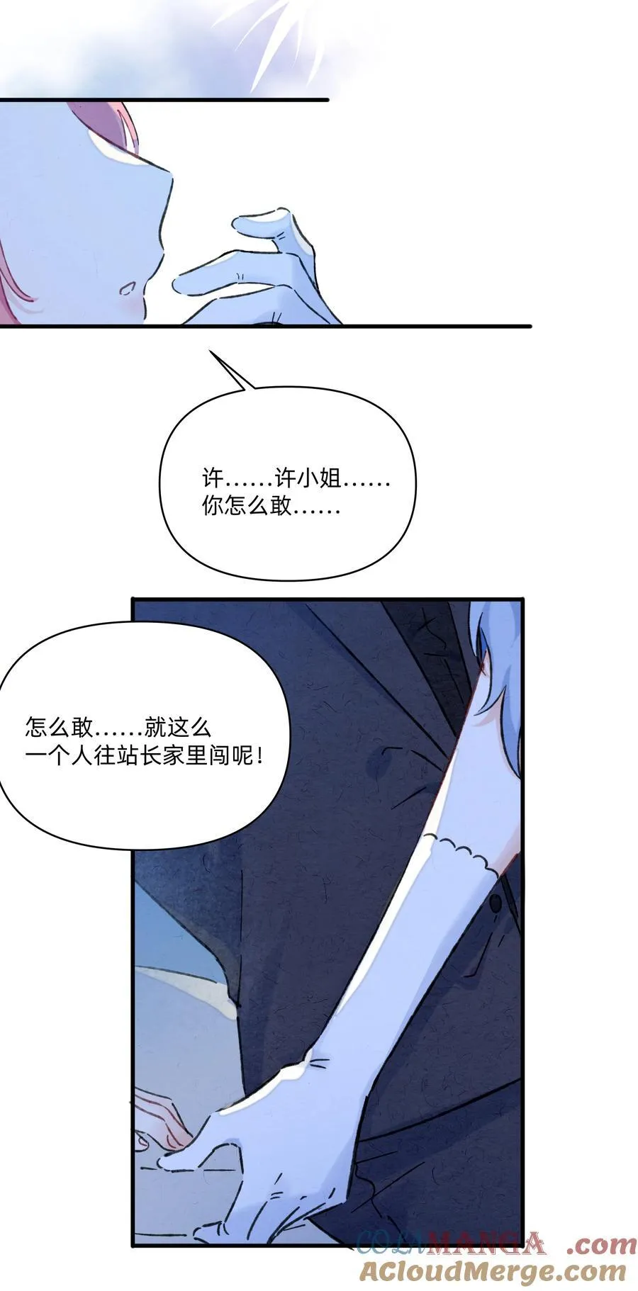 恋爱超能力小说漫画,番外 流年应似你（四）1图