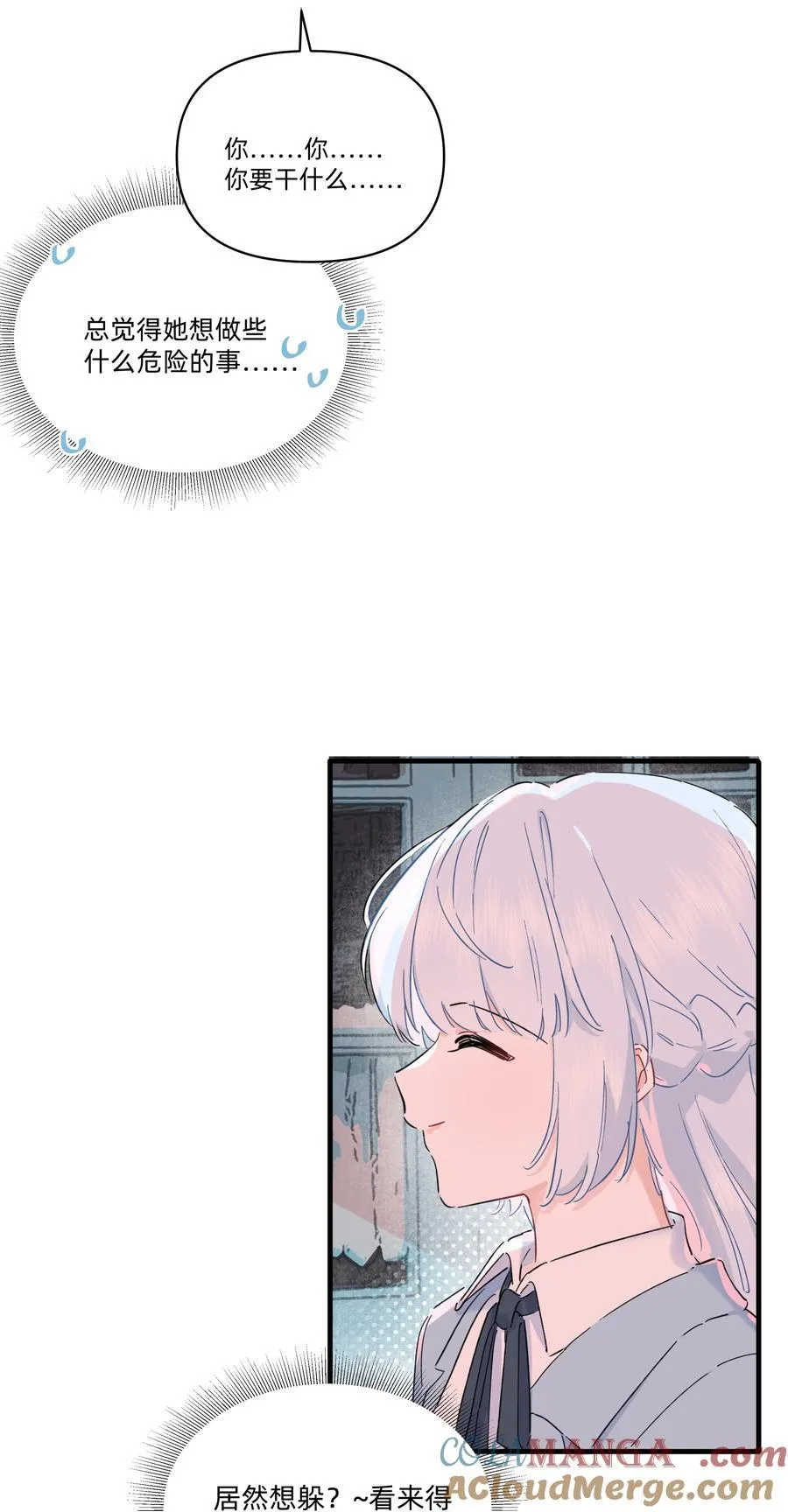 恋爱超能力小说漫画,054 求求你了~1图