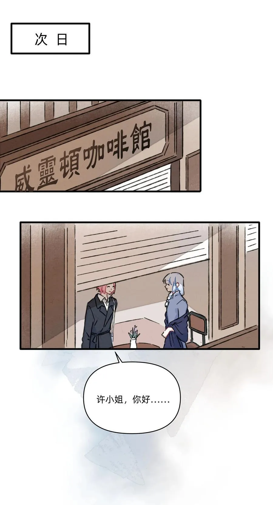 恋爱超能力小说漫画,番外 流年应似你（三）2图