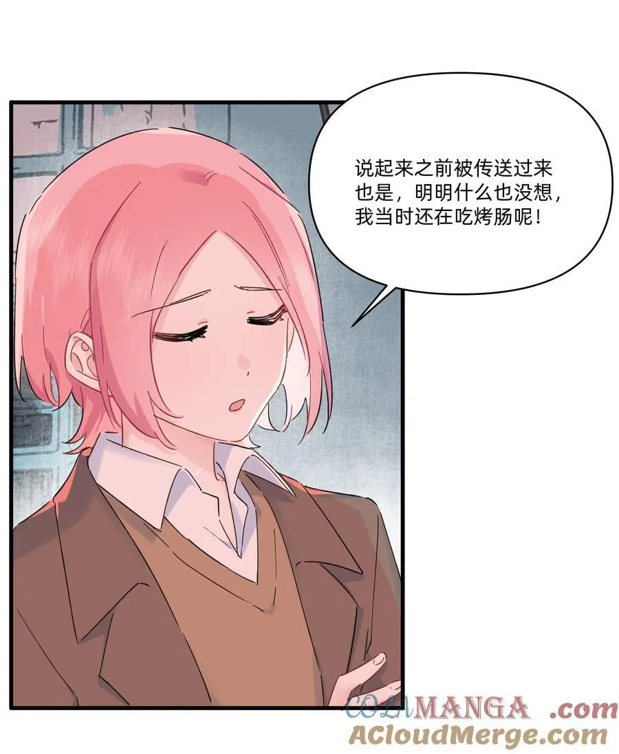 恋爱超能力小说漫画,054 求求你了~1图