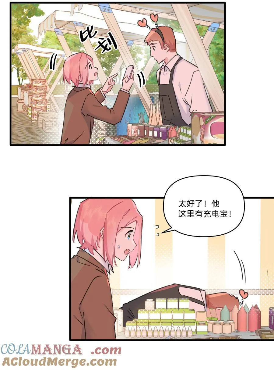 恋爱超能力小说漫画,053 电生磁，磁生电1图