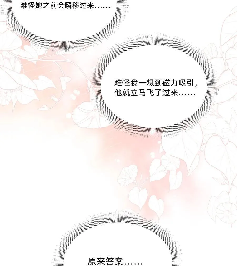 恋爱超能力小说漫画,054 求求你了~2图