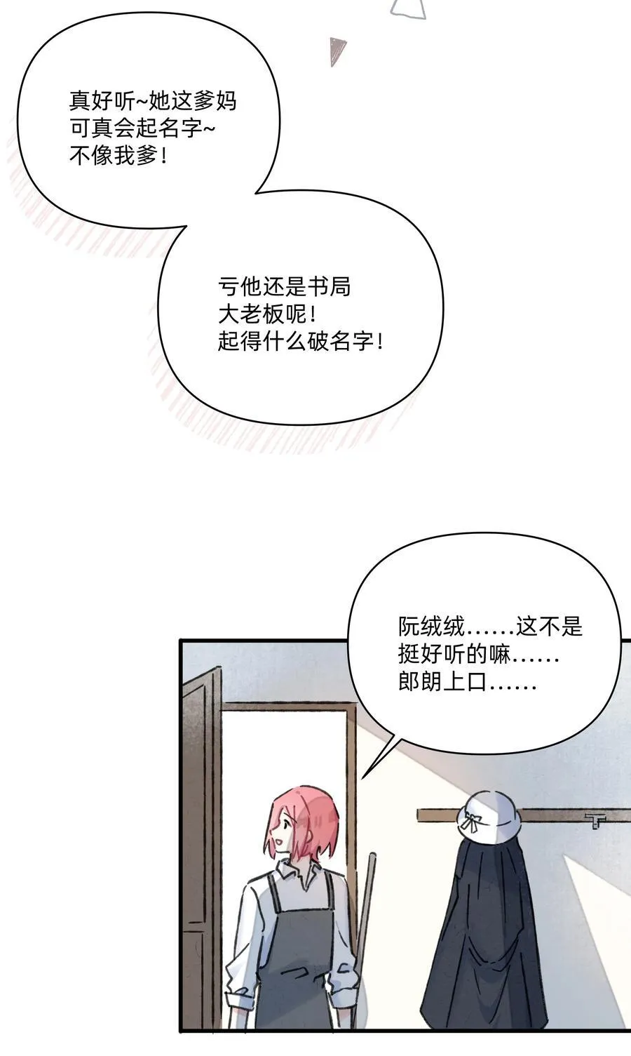 恋爱让我有了超能力漫画在线观看完整版免费网站下拉式漫画,番外 流年应似你（三）2图