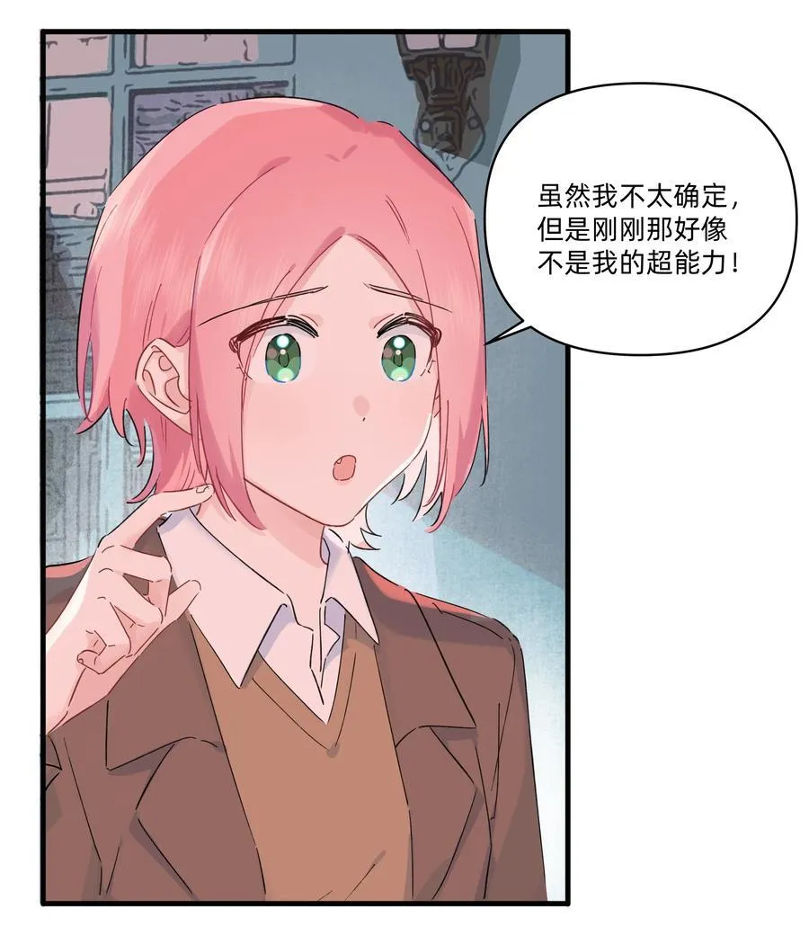 恋爱超能力小说漫画,054 求求你了~2图
