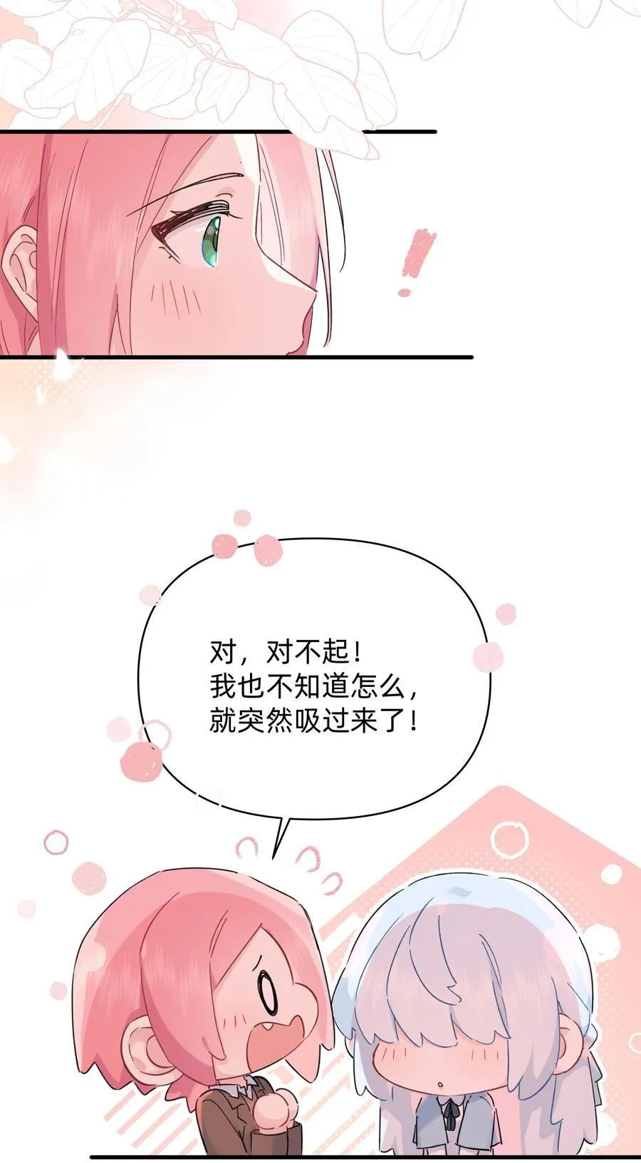 恋爱让我有了超能力免费漫画在线观看漫画,054 求求你了~2图