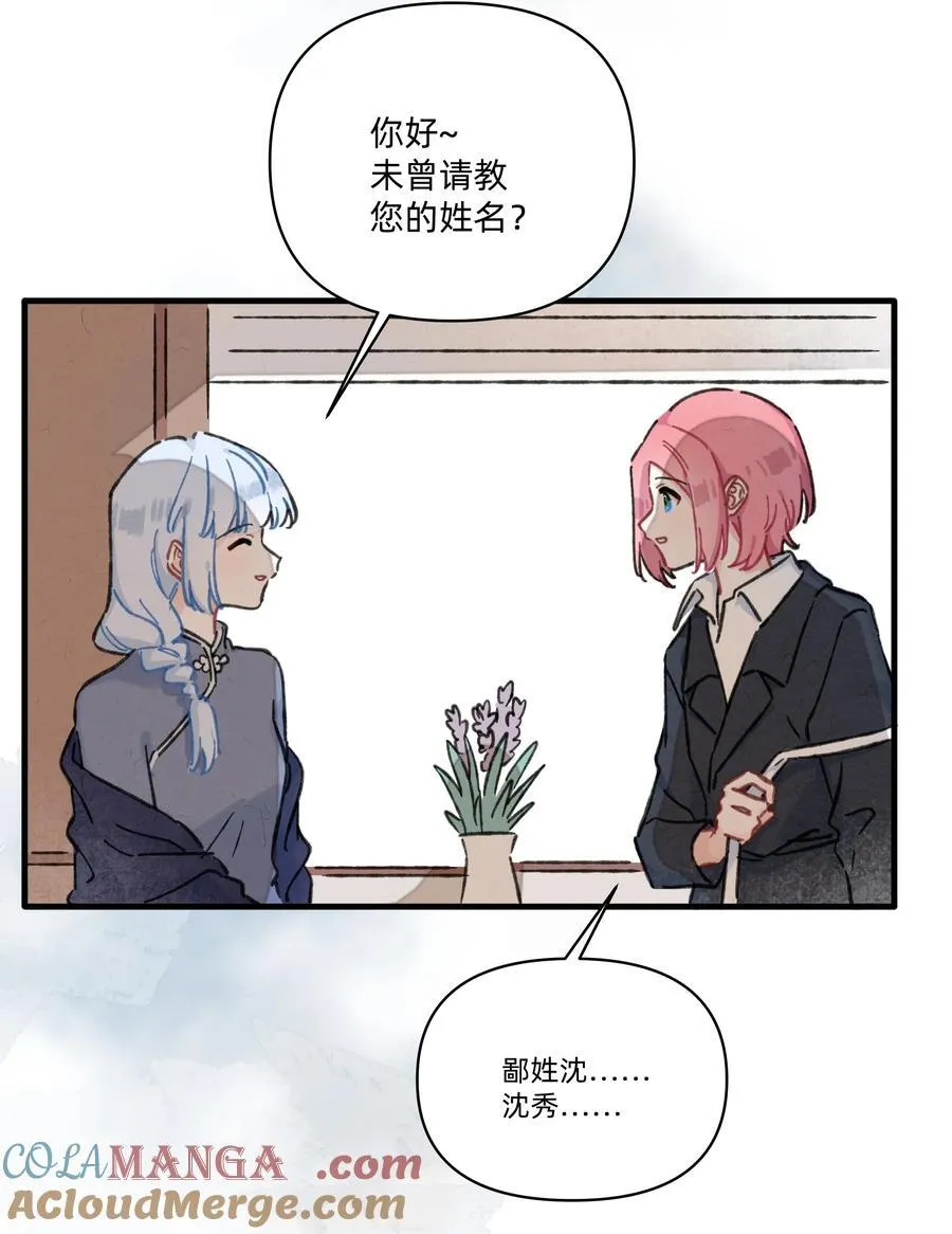 恋爱超能力小说漫画,番外 流年应似你（三）1图